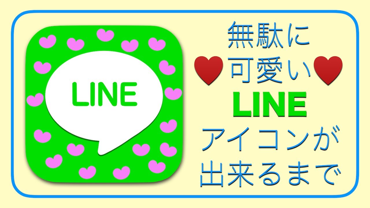 無料でかわいいアイコンにできる Lineのプロフィール画像を可愛いものにする3つのコツ 注意点 ライン 可愛い アイコン ライン